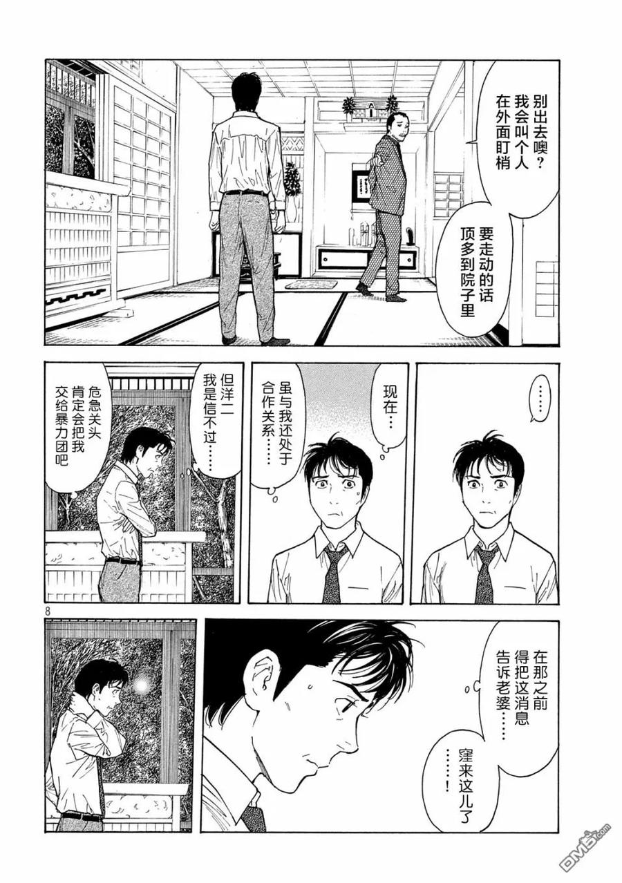 第101话杀戮转动的命运齿轮-MY HOME HERO-山川直辉 朝基まさし（第8张）