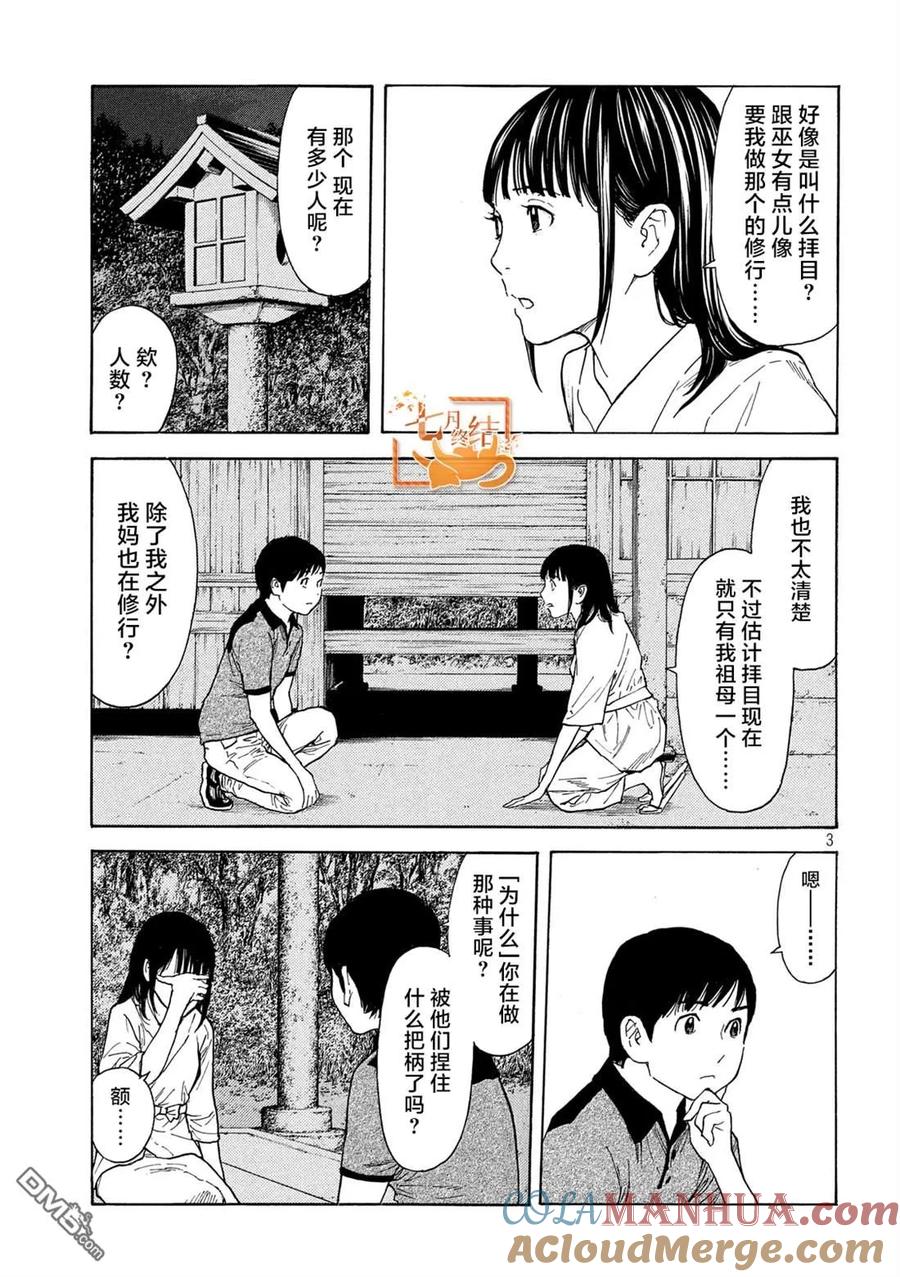 第102话母亲生日时的心理阴影-MY HOME HERO-山川直辉 朝基まさし（第3张）