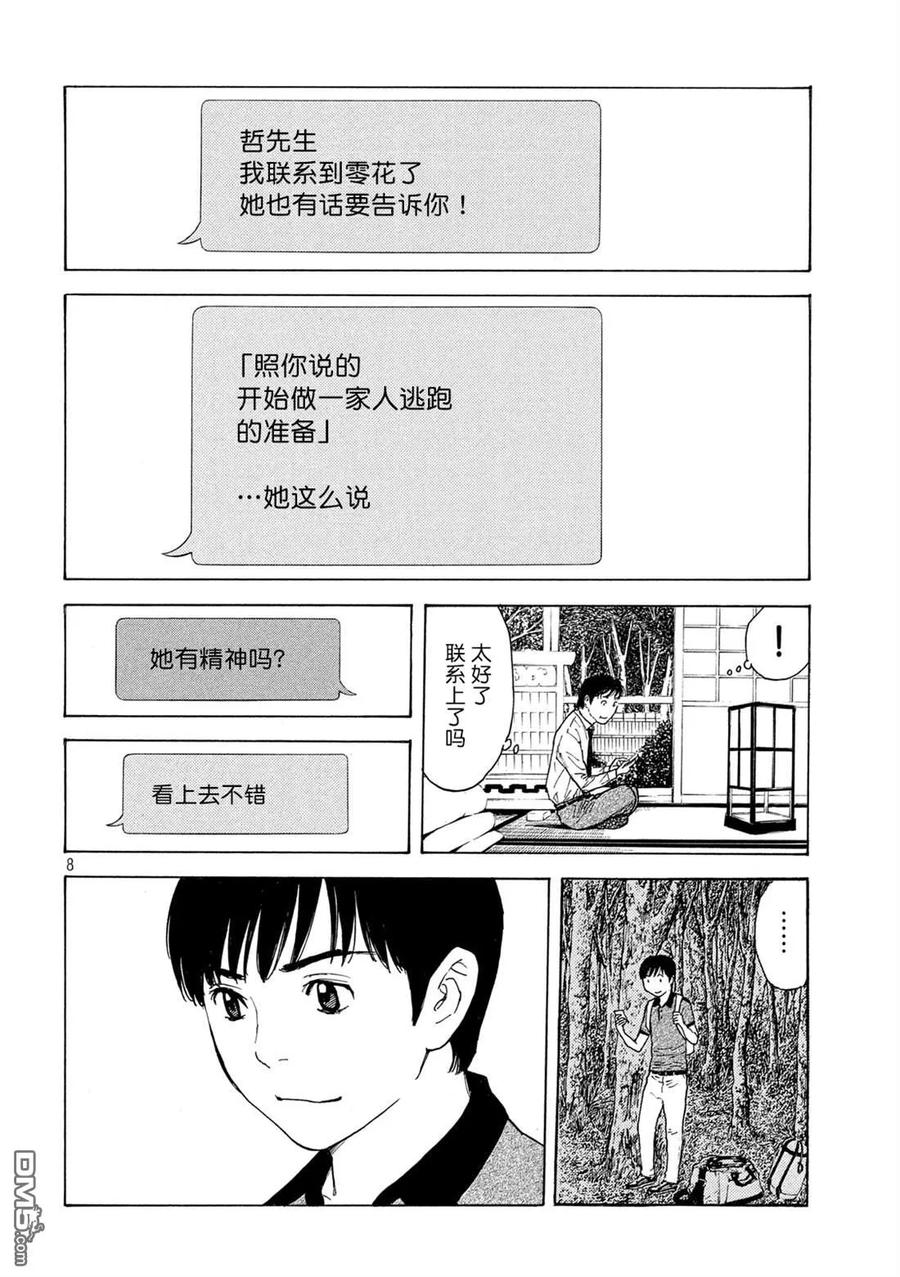 第102话母亲生日时的心理阴影-MY HOME HERO-山川直辉 朝基まさし（第8张）