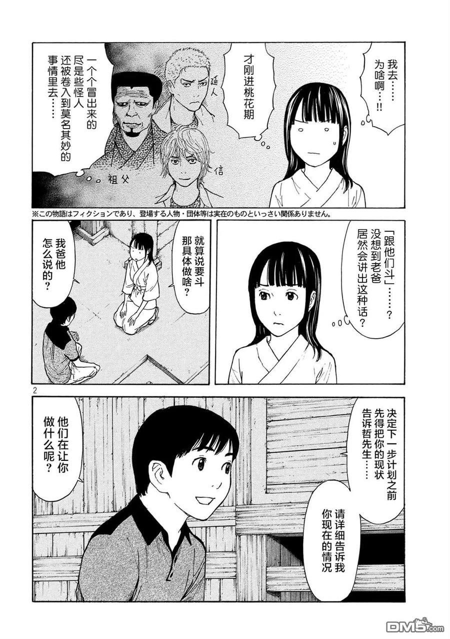 第102话母亲生日时的心理阴影-MY HOME HERO-山川直辉 朝基まさし（第2张）