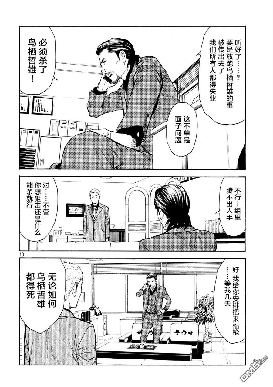 第102话母亲生日时的心理阴影-MY HOME HERO-山川直辉 朝基まさし（第10张）