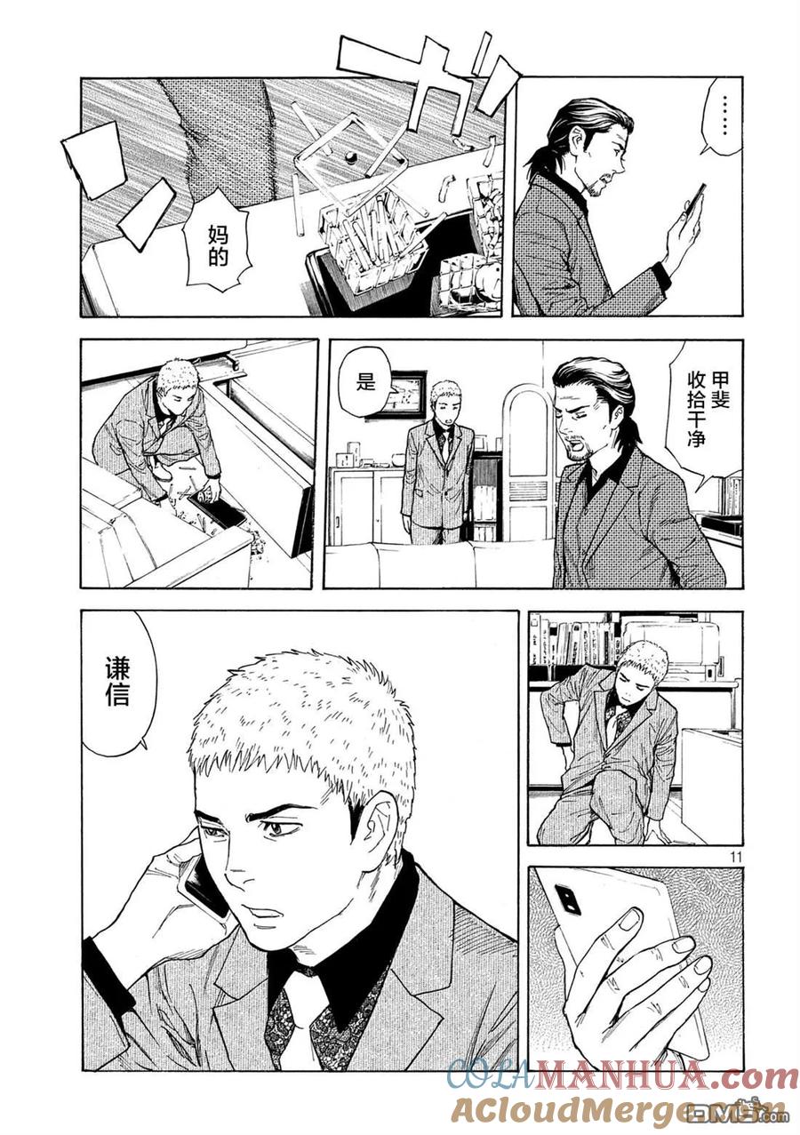 第102话母亲生日时的心理阴影-MY HOME HERO-山川直辉 朝基まさし（第11张）