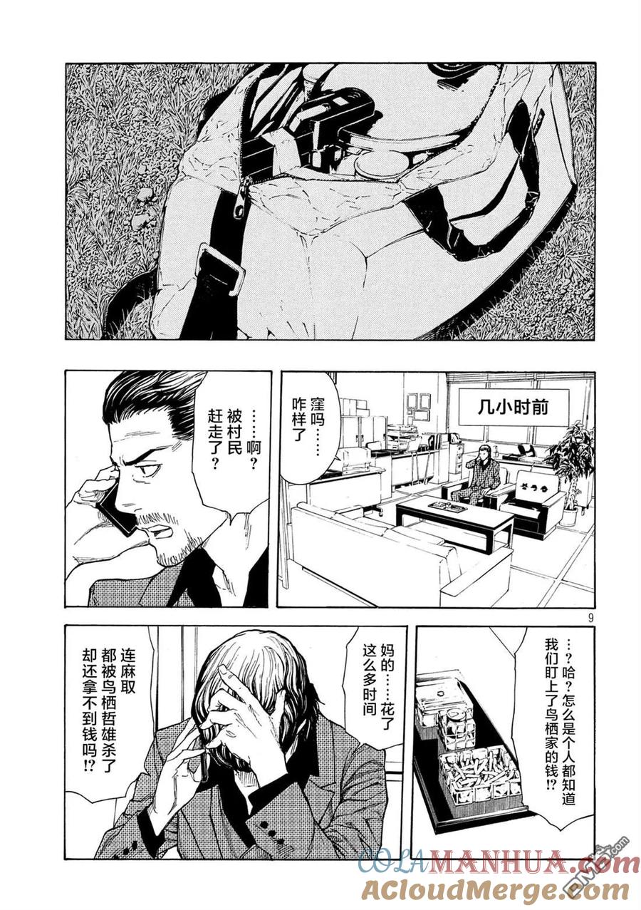 第102话母亲生日时的心理阴影-MY HOME HERO-山川直辉 朝基まさし（第9张）