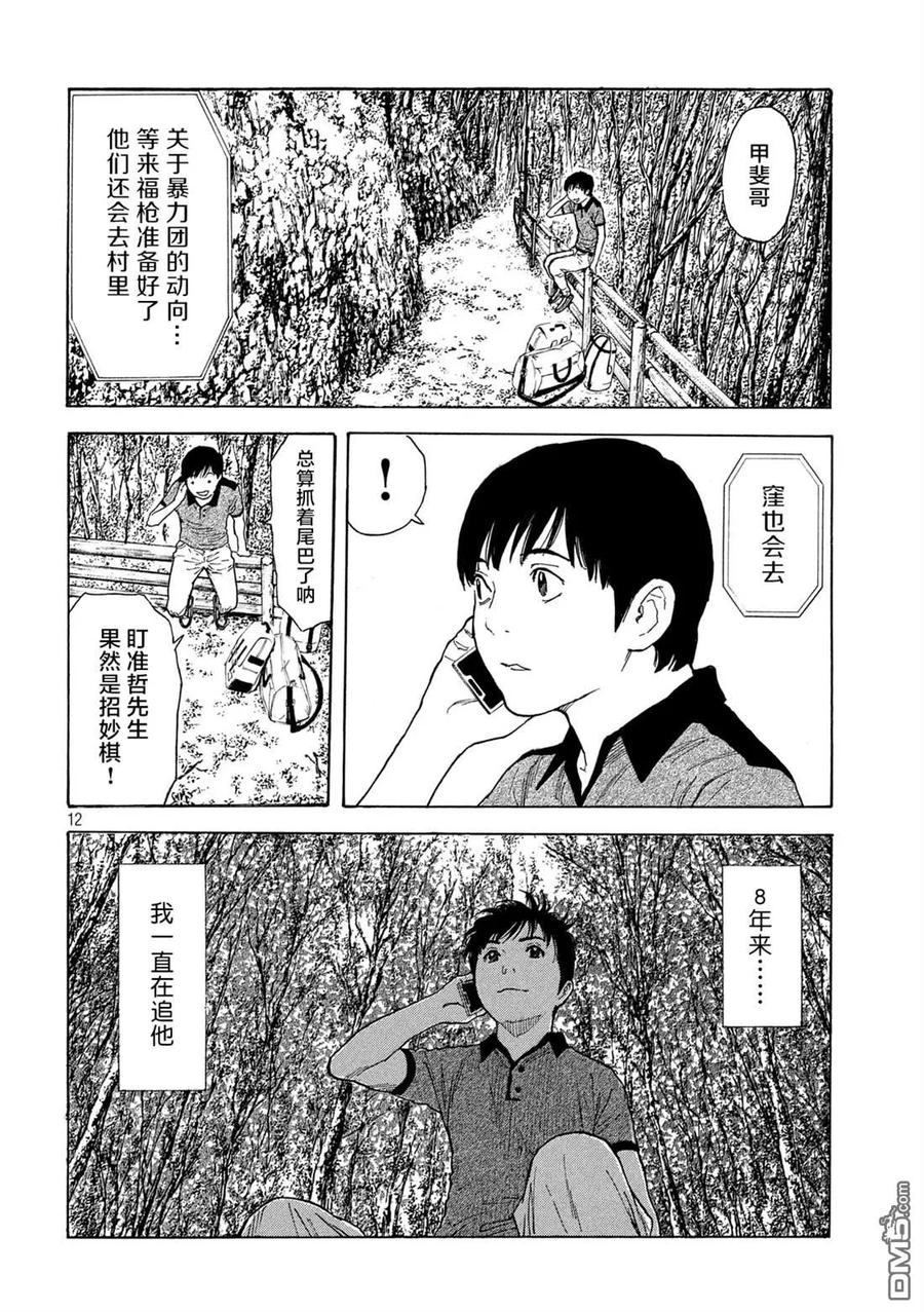 第102话母亲生日时的心理阴影-MY HOME HERO-山川直辉 朝基まさし（第12张）