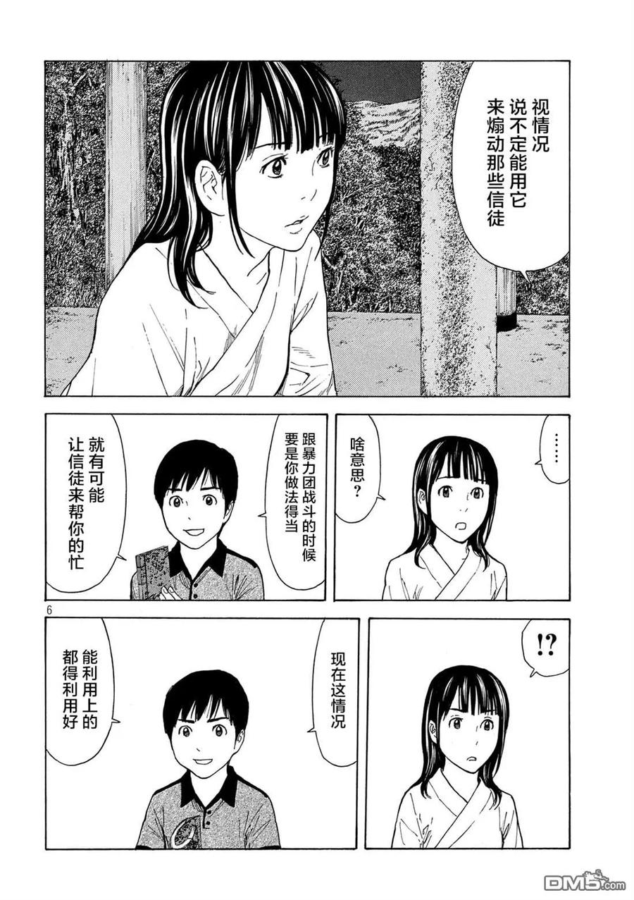 第102话母亲生日时的心理阴影-MY HOME HERO-山川直辉 朝基まさし（第6张）