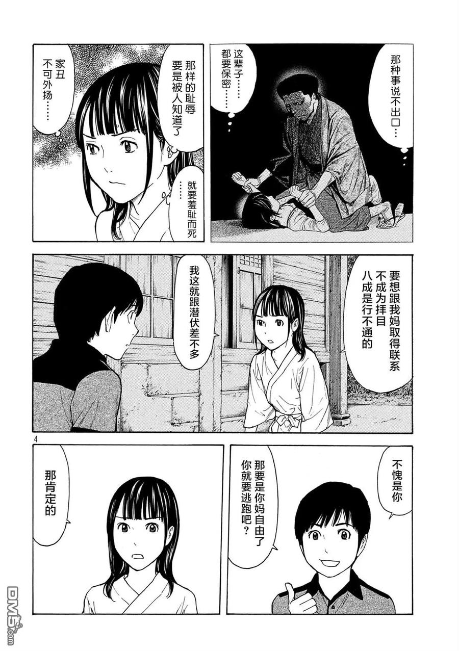 第102话母亲生日时的心理阴影-MY HOME HERO-山川直辉 朝基まさし（第4张）