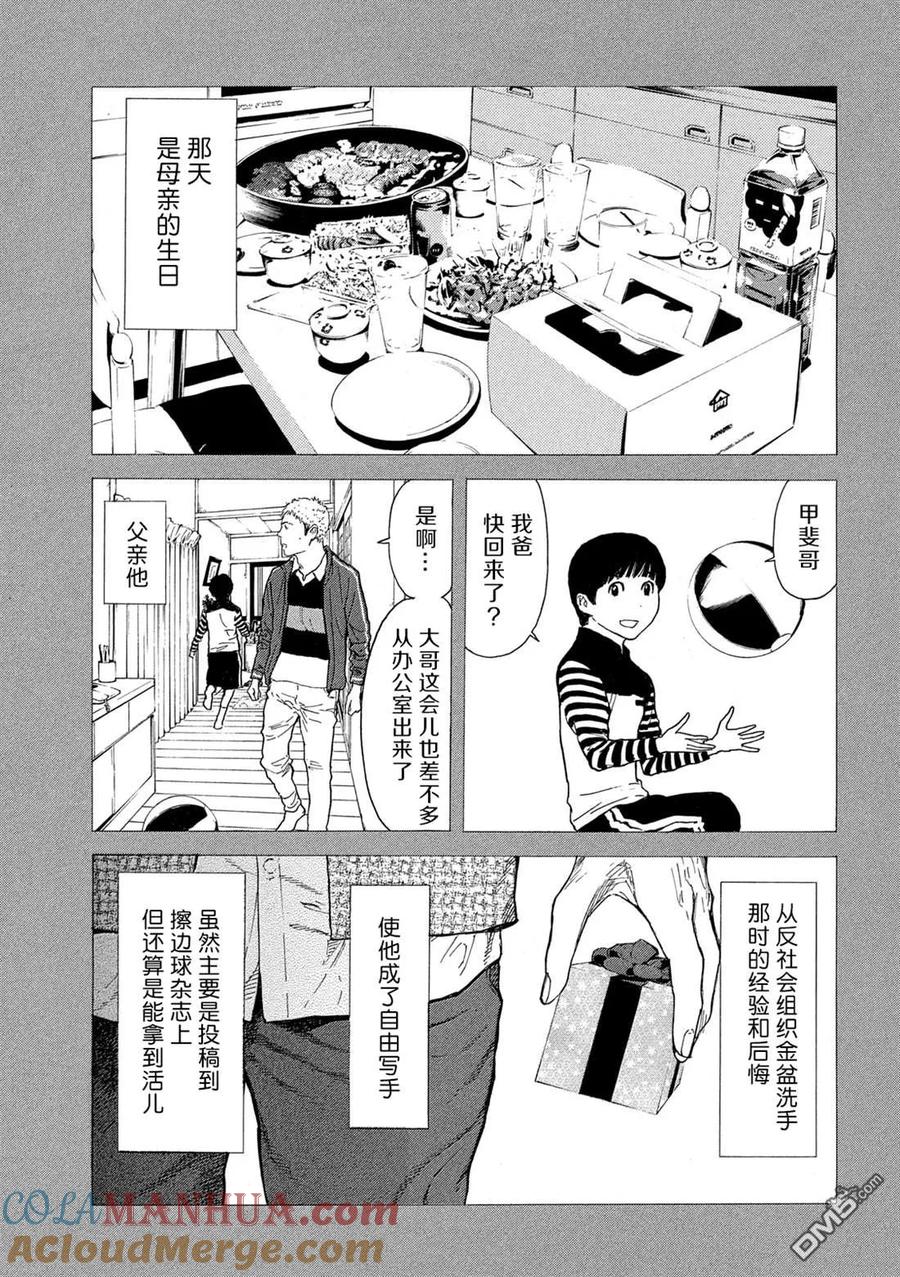 第102话母亲生日时的心理阴影-MY HOME HERO-山川直辉 朝基まさし（第13张）