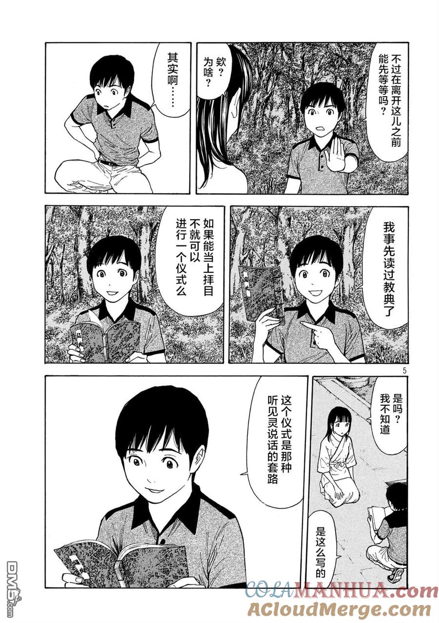 第102话母亲生日时的心理阴影-MY HOME HERO-山川直辉 朝基まさし（第5张）