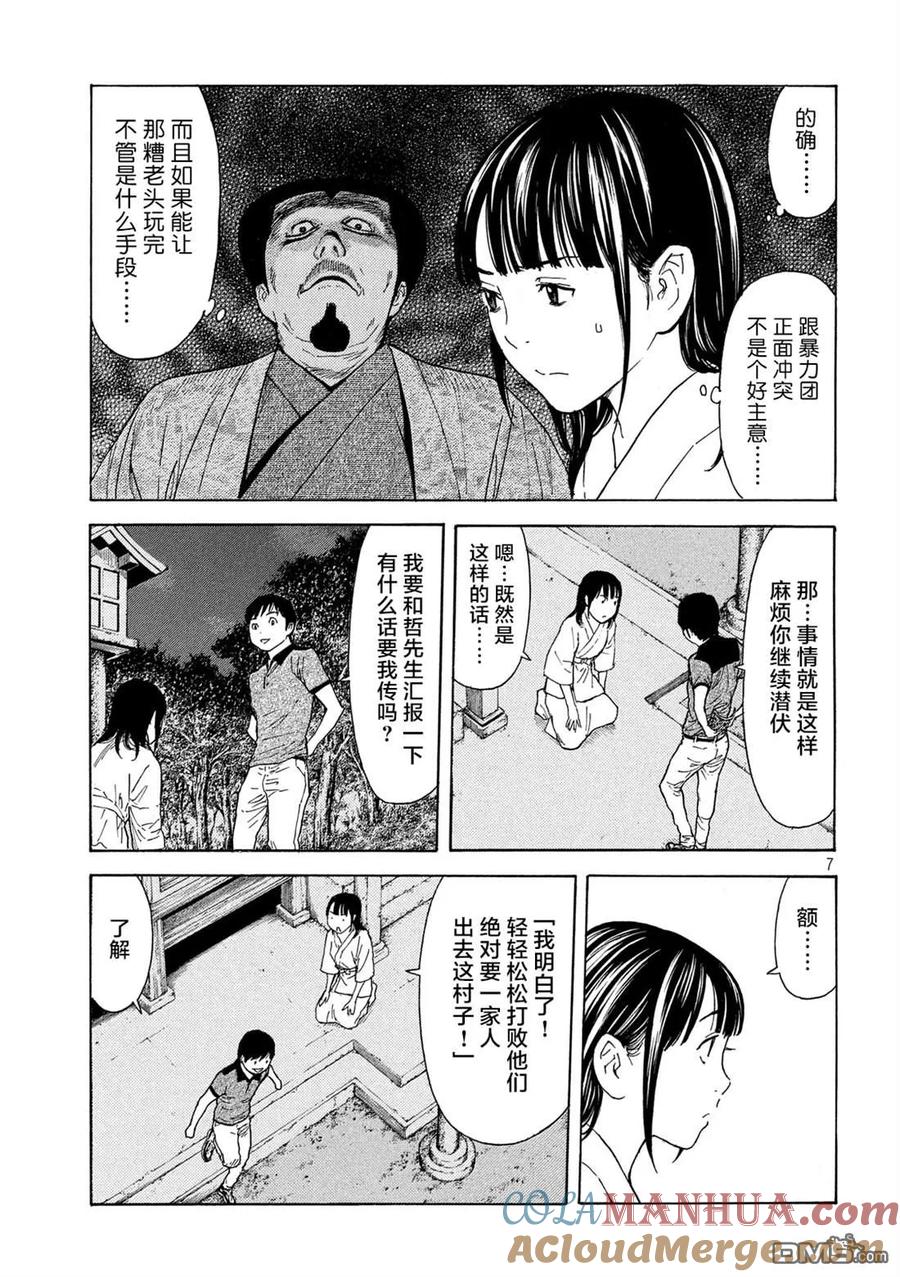 第102话母亲生日时的心理阴影-MY HOME HERO-山川直辉 朝基まさし（第7张）