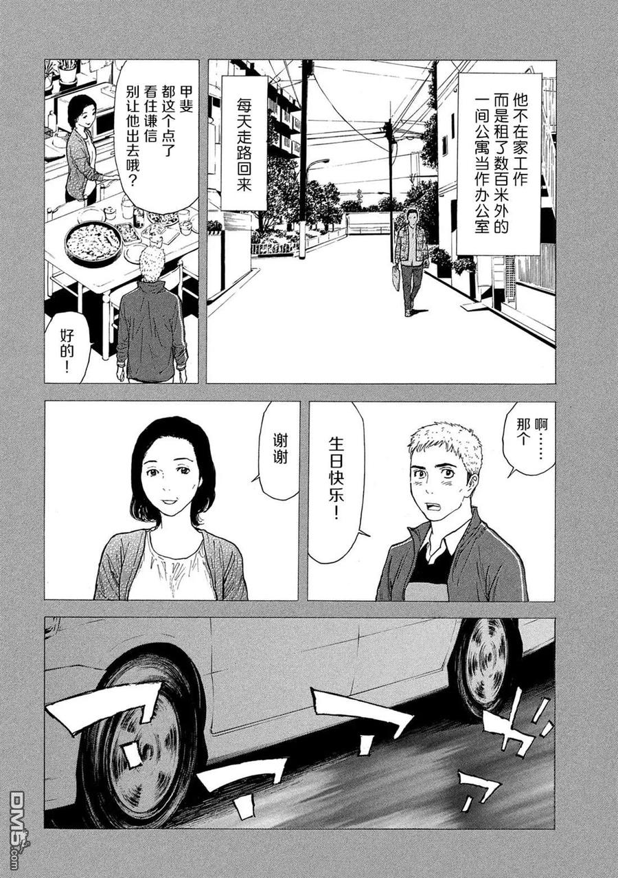 第102话母亲生日时的心理阴影-MY HOME HERO-山川直辉 朝基まさし（第14张）