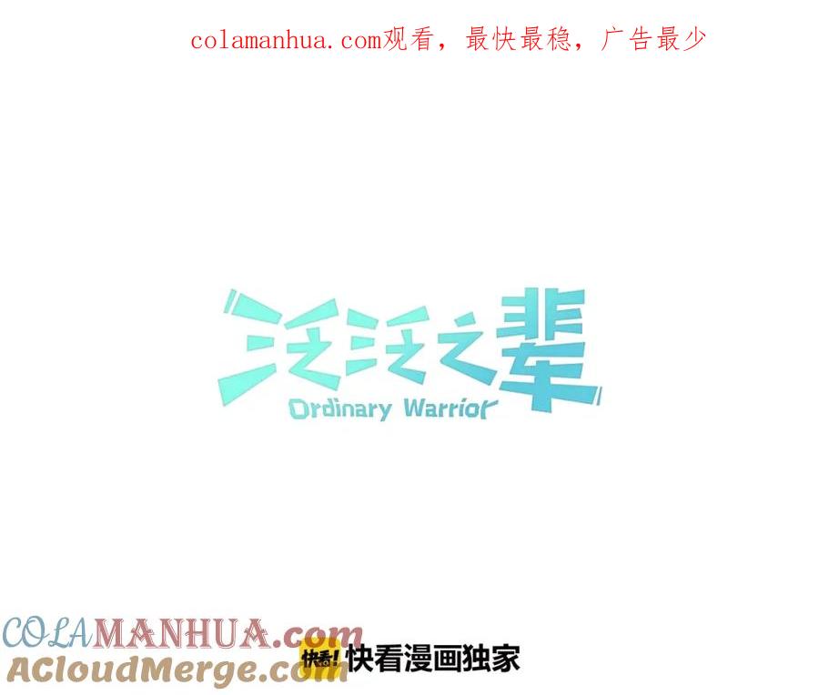 第111话阿元，你在干啥呢？-泛泛之辈-OH SOT（第1张）