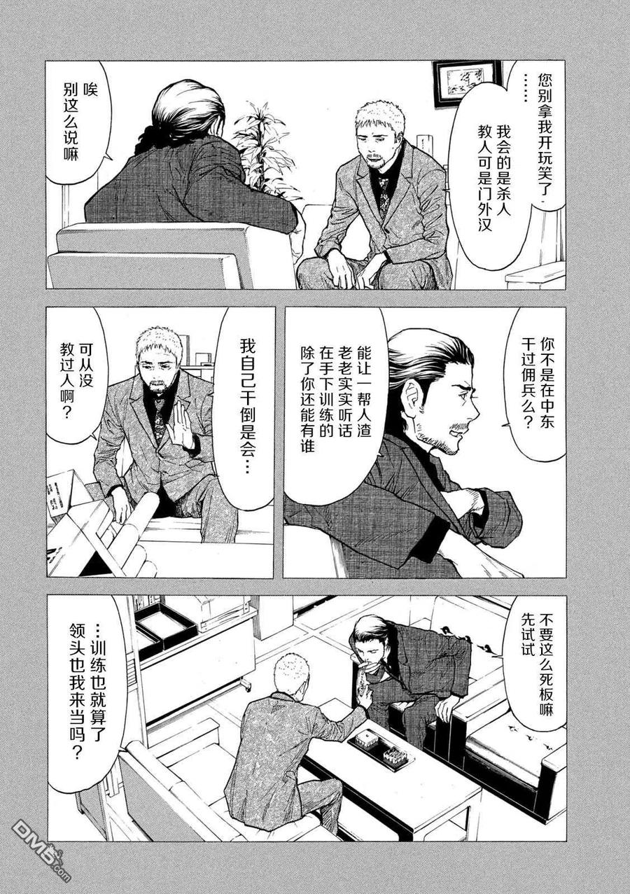 第130话Family-MY HOME HERO-山川直辉 朝基まさし（第12张）