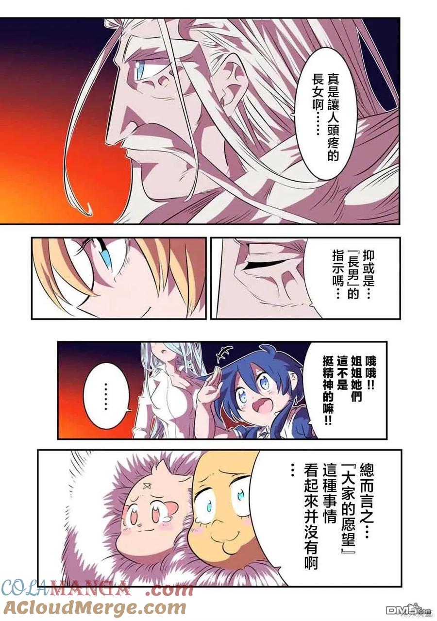 第151话-转生七王子的魔法全解-谦虚なサークル 石沢庸介（第8张）