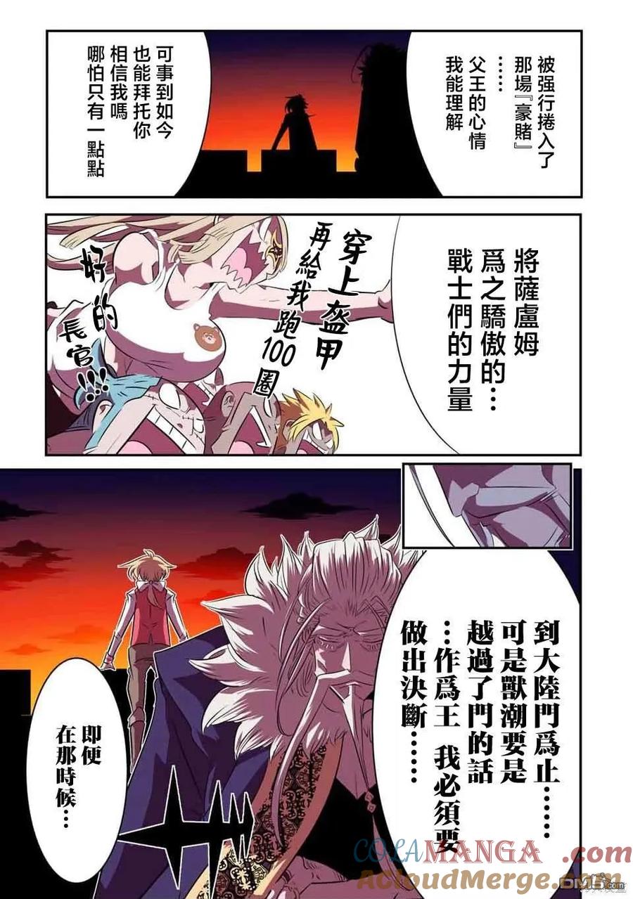 第151话-转生七王子的魔法全解-谦虚なサークル 石沢庸介（第14张）