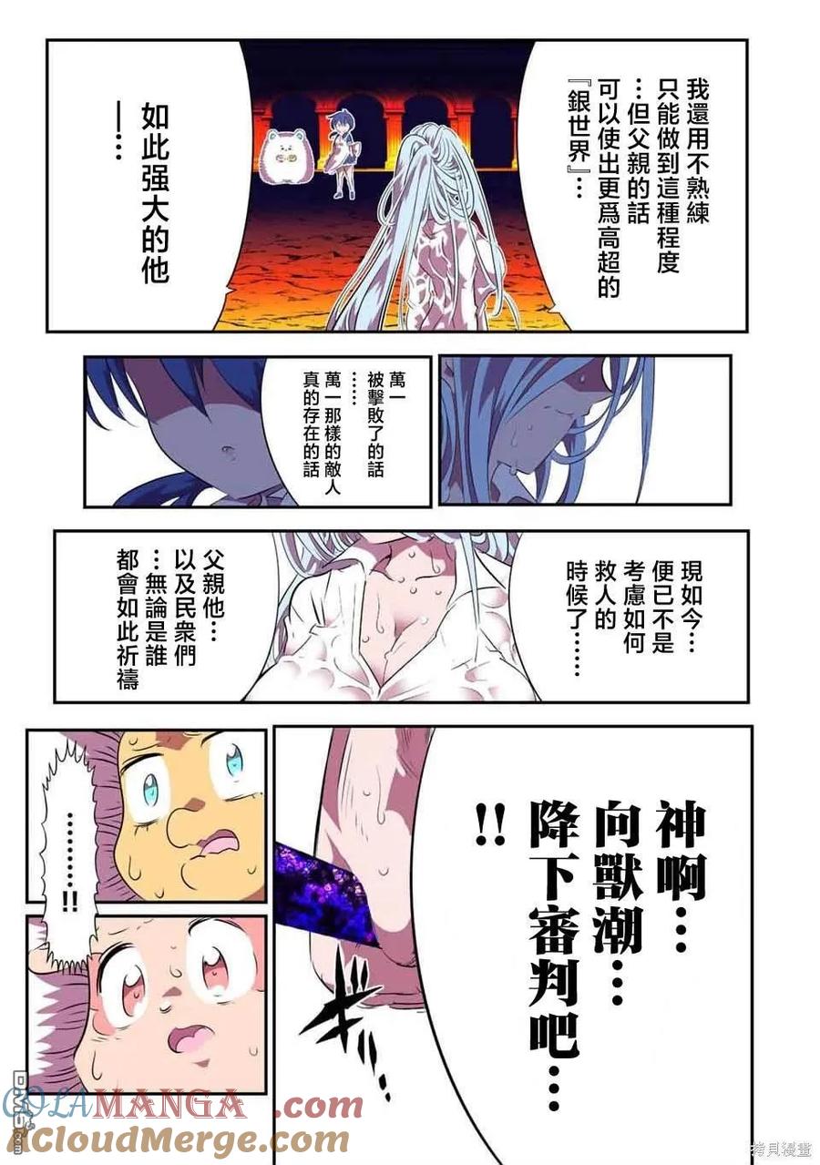 第151话-转生七王子的魔法全解-谦虚なサークル 石沢庸介（第2张）