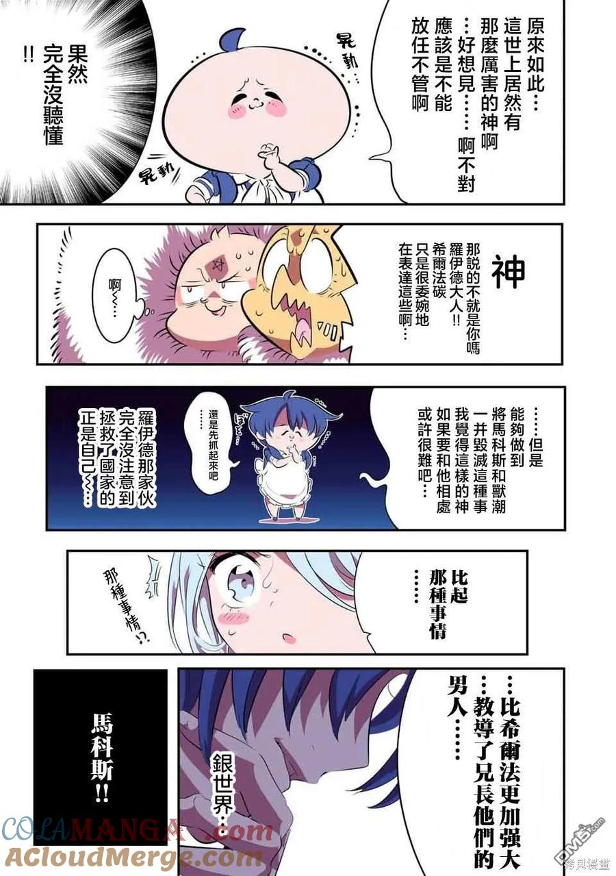 第151话-转生七王子的魔法全解-谦虚なサークル 石沢庸介（第4张）