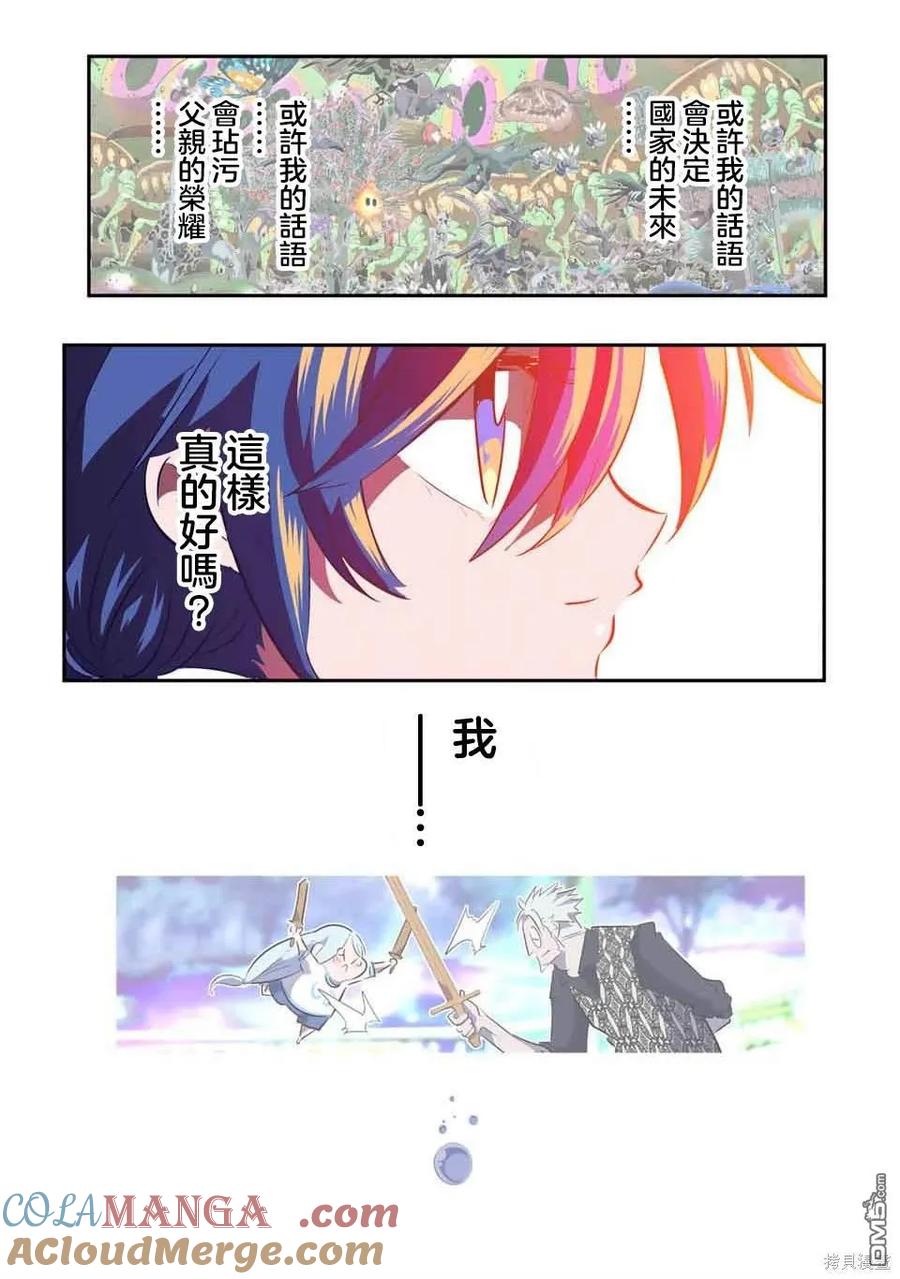 第151话-转生七王子的魔法全解-谦虚なサークル 石沢庸介（第10张）