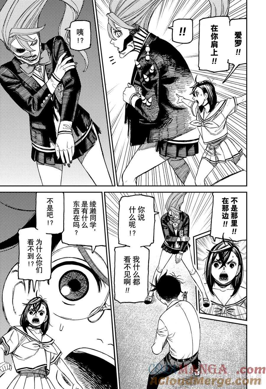 第171话追上犯人！-胆大党（当哒当）-龙幸伸,集英社（第13张）