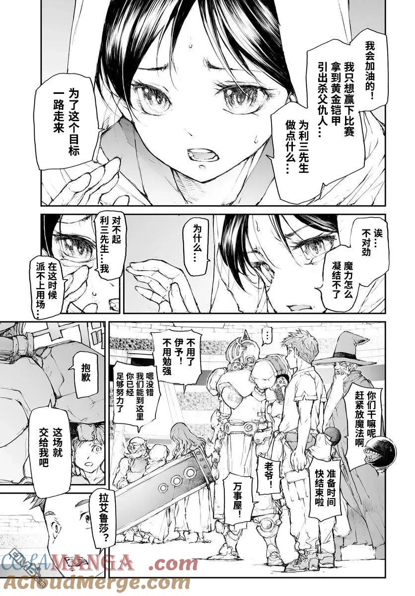 第297话-万事屋斋藤到异世界-一智和智（第1张）