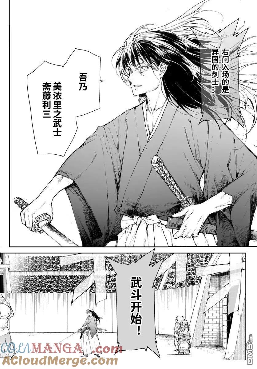 第297话-万事屋斋藤到异世界-一智和智（第6张）