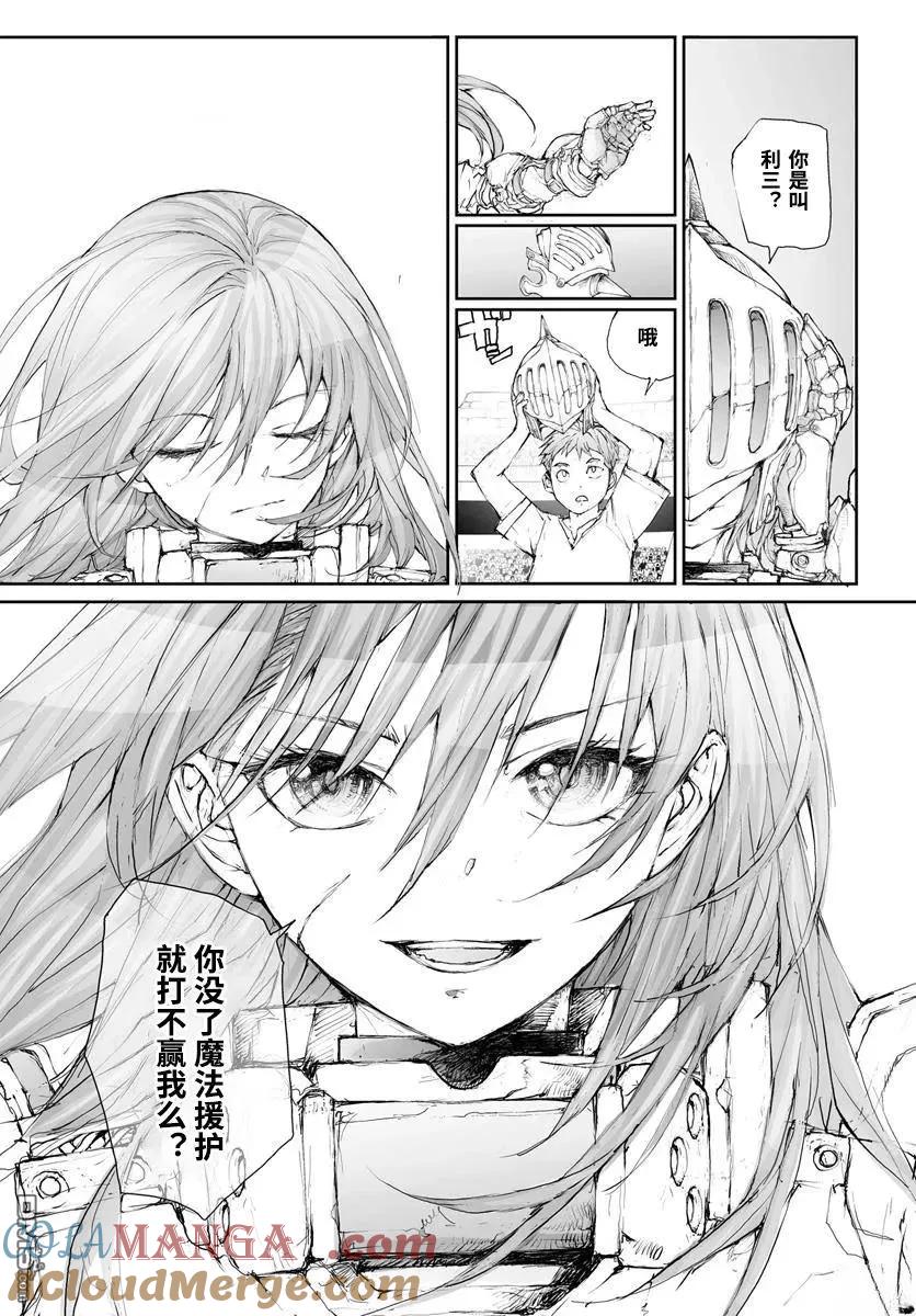 第297话-万事屋斋藤到异世界-一智和智（第3张）
