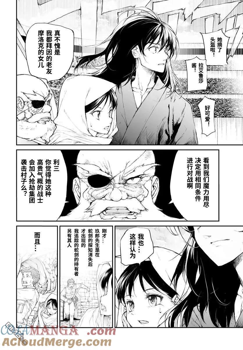 第297话-万事屋斋藤到异世界-一智和智（第4张）