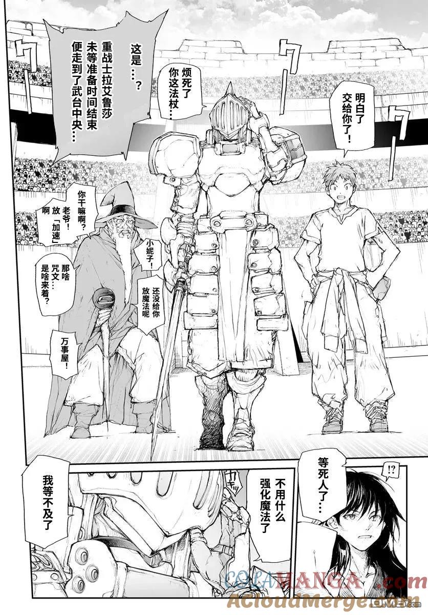 第297话-万事屋斋藤到异世界-一智和智（第2张）