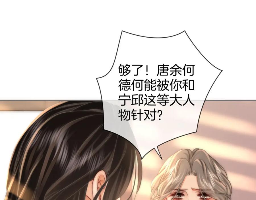 第25话打耳光-顾小姐和曲小姐-晚之（原著）+鲸元社+欲言文化（第38张）