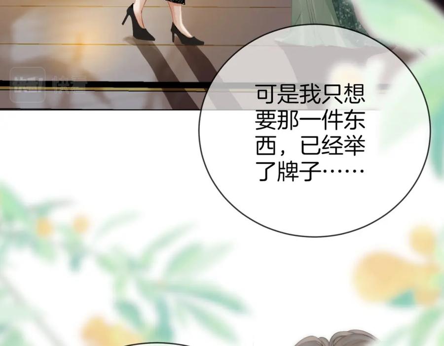 第25话打耳光-顾小姐和曲小姐-晚之（原著）+鲸元社+欲言文化（第27张）