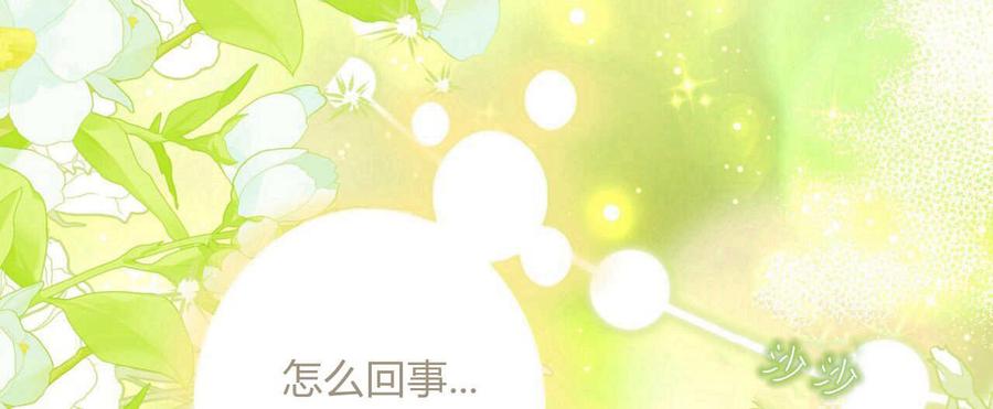 第26话-拜托放过艾米丽小姐吧-서정（第8张）