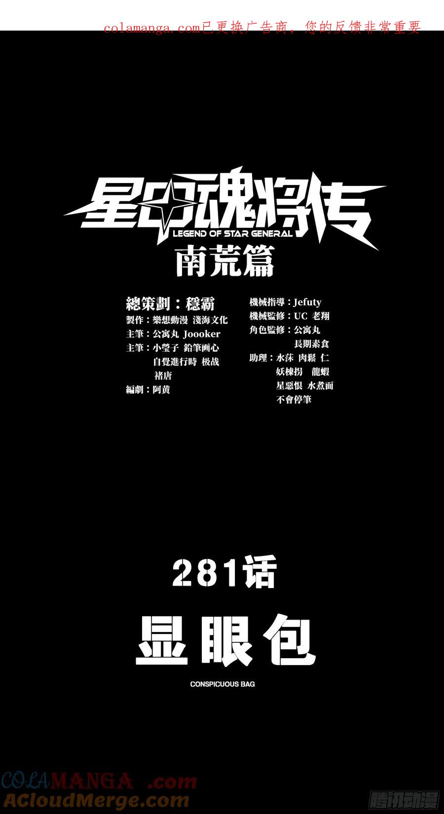 281显眼包-星甲魂将传-乐想动漫 x 摩动核稳霸（第1张）