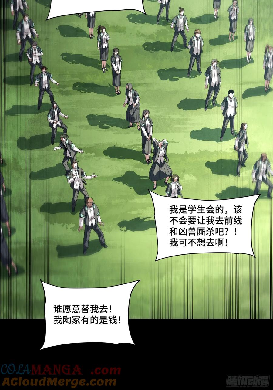 281显眼包-星甲魂将传-乐想动漫 x 摩动核稳霸（第4张）