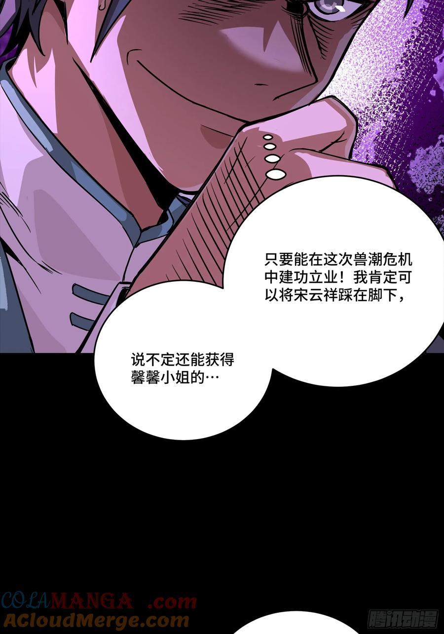 281显眼包-星甲魂将传-乐想动漫 x 摩动核稳霸（第10张）