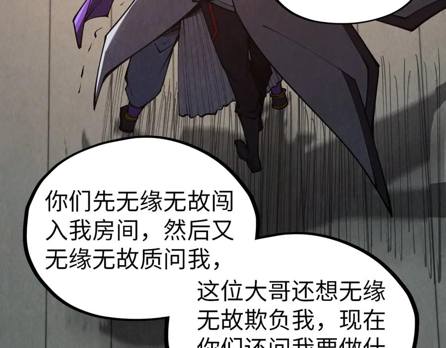 第329话精诚合作-这一世我要当至尊-太一生水（原著）+A4漫业（第8张）