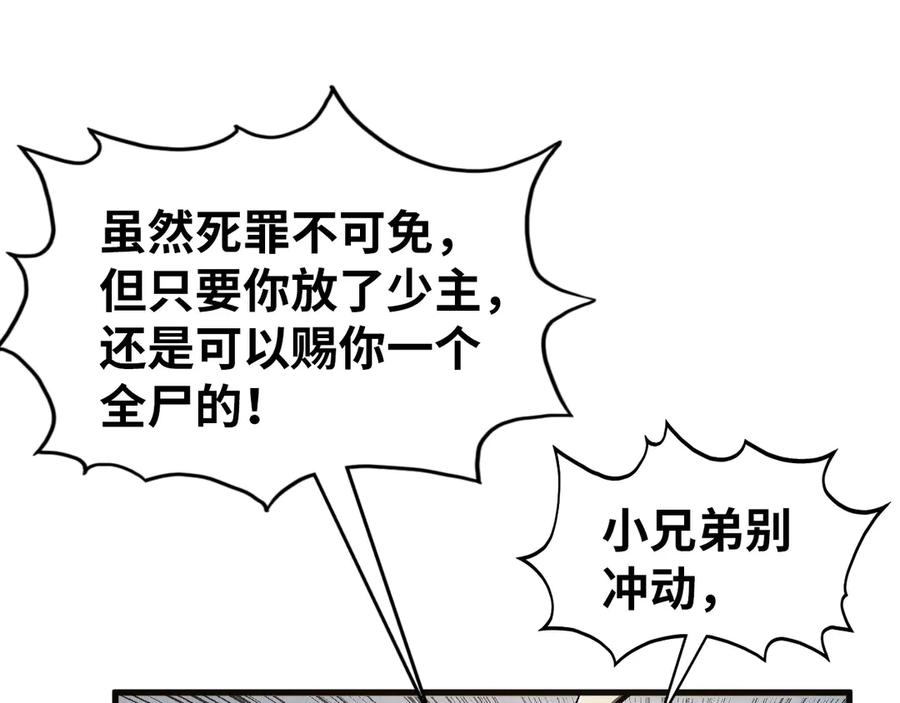 第329话精诚合作-这一世我要当至尊-太一生水（原著）+A4漫业（第15张）