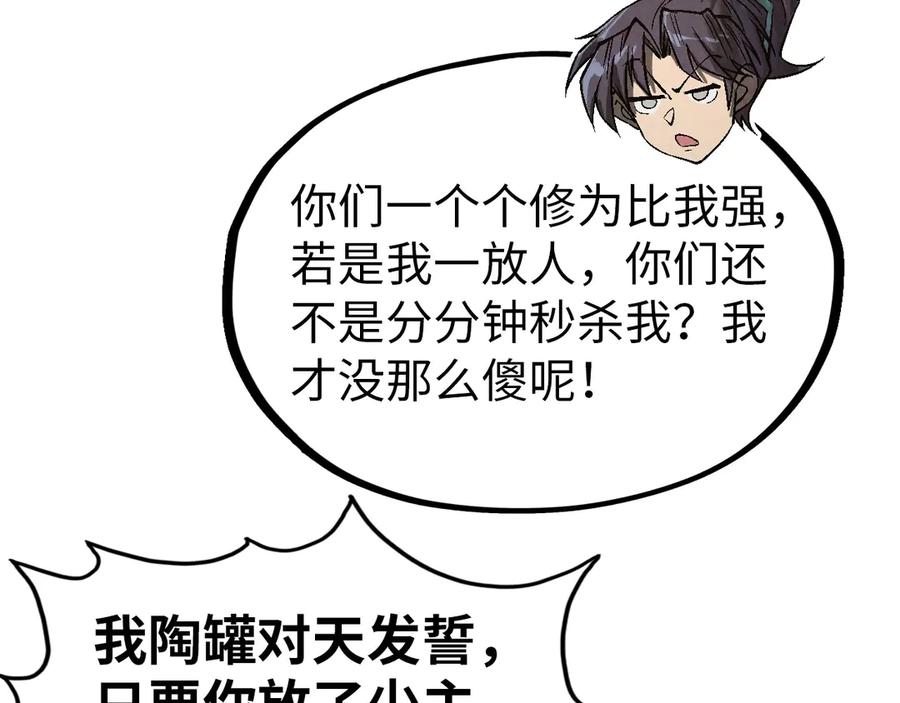 第329话精诚合作-这一世我要当至尊-太一生水（原著）+A4漫业（第20张）