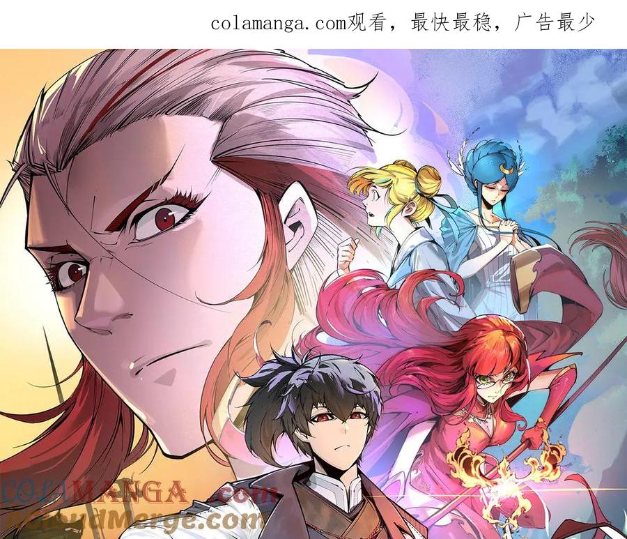 第329话精诚合作-这一世我要当至尊-太一生水（原著）+A4漫业（第1张）