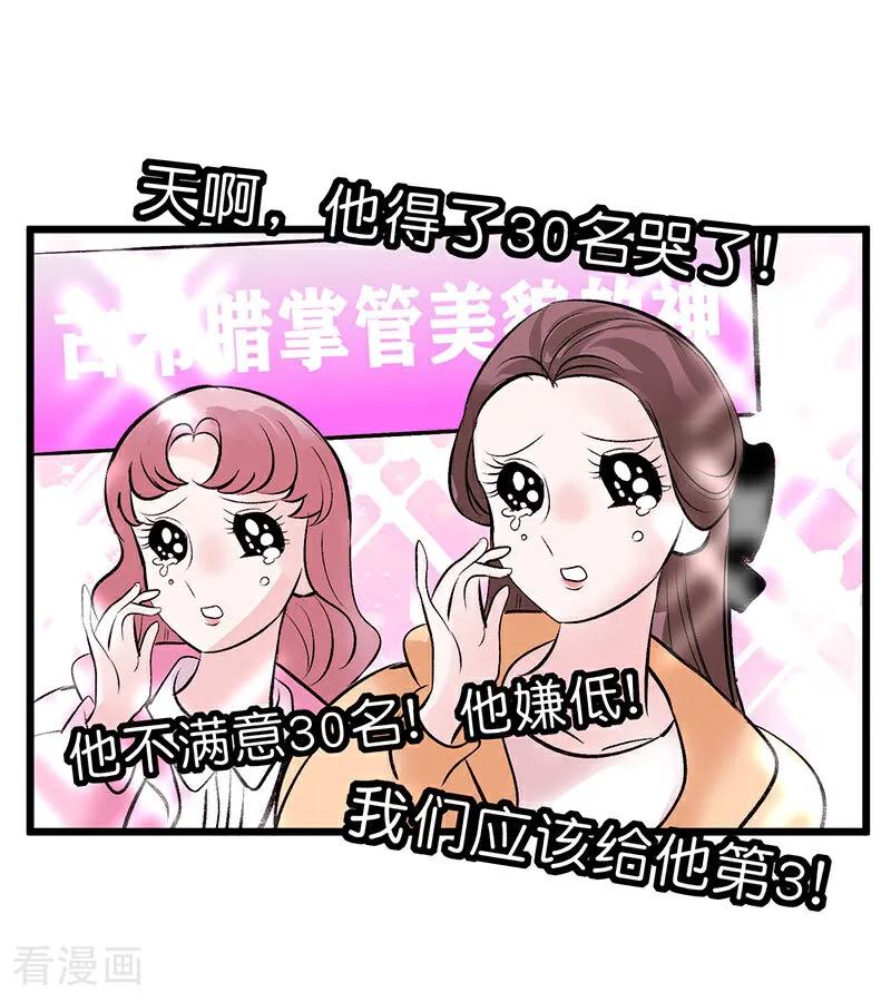 第32话第30名-C位成神3-籍火文化（第38张）
