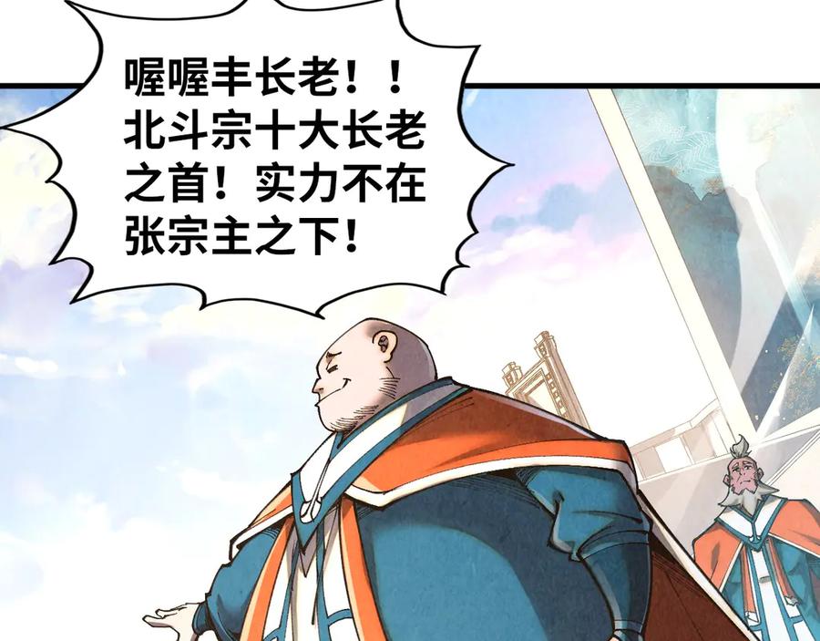第402话宗门大会-这一世我要当至尊-太一生水（原著）+A4漫业（第8张）