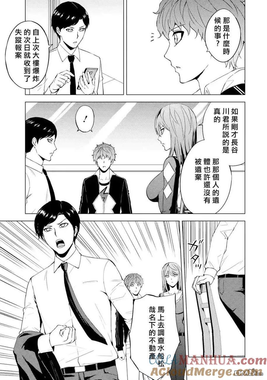 第42话黑球（8）-我的现实是恋爱游戏-彭杰/わるいおとこ/奈栩（第2张）