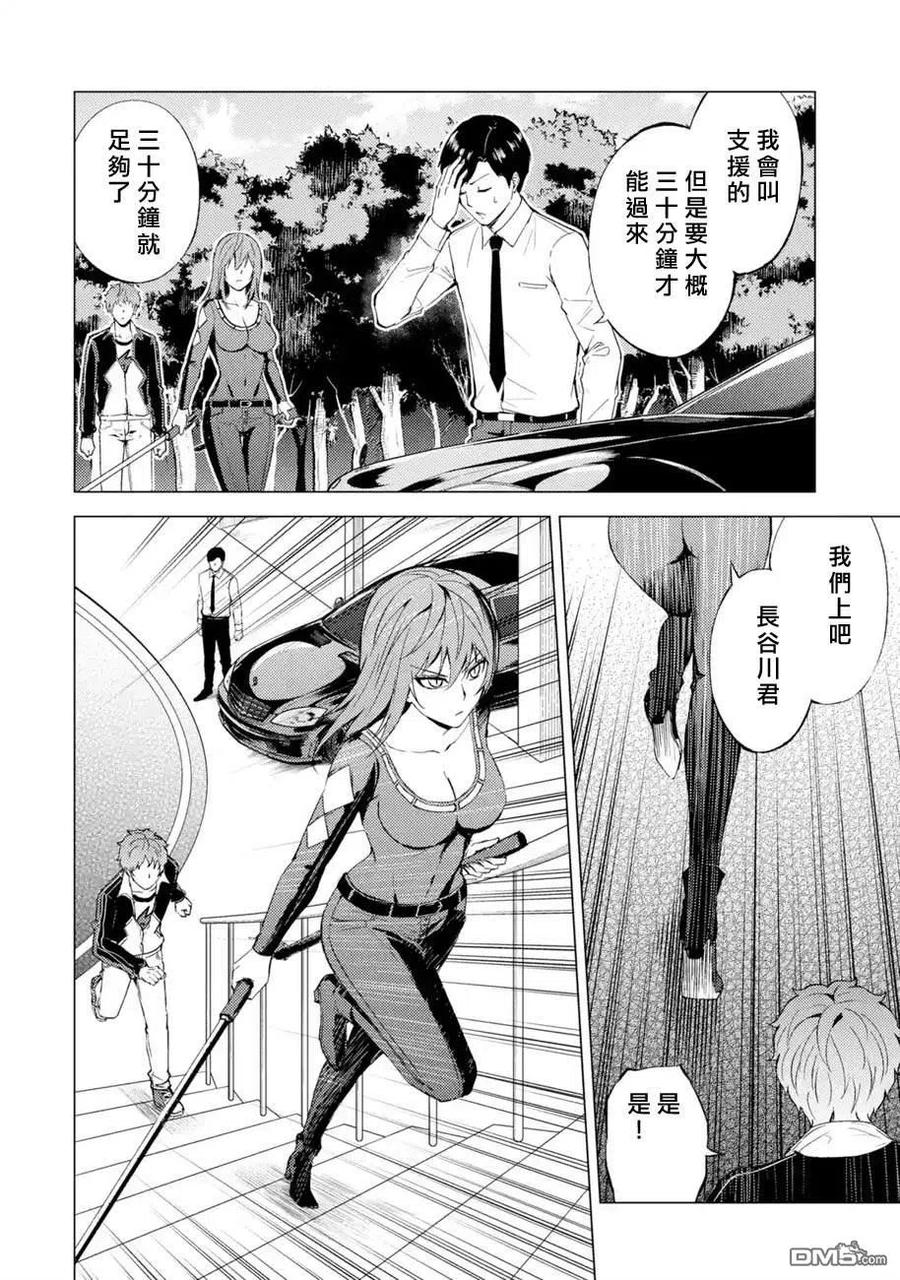 第42话黑球（8）-我的现实是恋爱游戏-彭杰/わるいおとこ/奈栩（第7张）