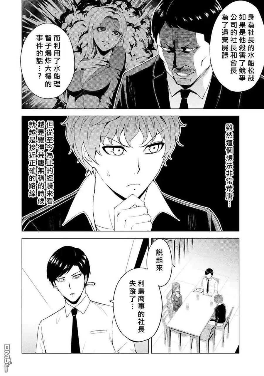 第42话黑球（8）-我的现实是恋爱游戏-彭杰/わるいおとこ/奈栩（第1张）