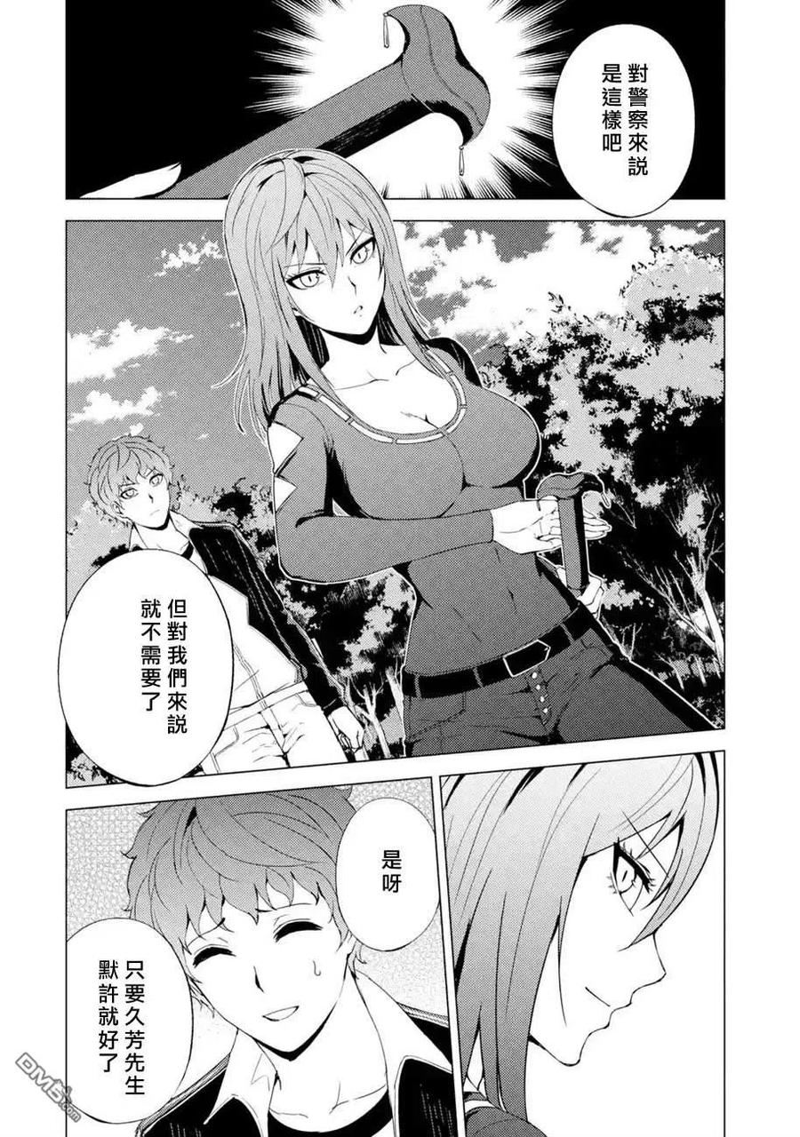 第42话黑球（8）-我的现实是恋爱游戏-彭杰/わるいおとこ/奈栩（第5张）