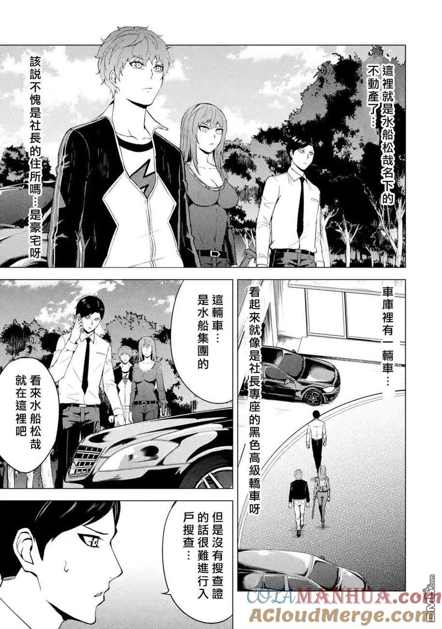 第42话黑球（8）-我的现实是恋爱游戏-彭杰/わるいおとこ/奈栩（第4张）