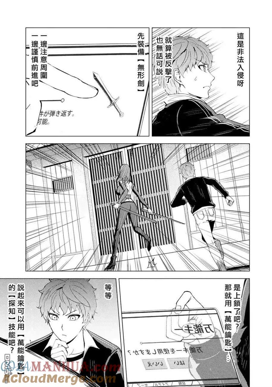第42话黑球（8）-我的现实是恋爱游戏-彭杰/わるいおとこ/奈栩（第8张）