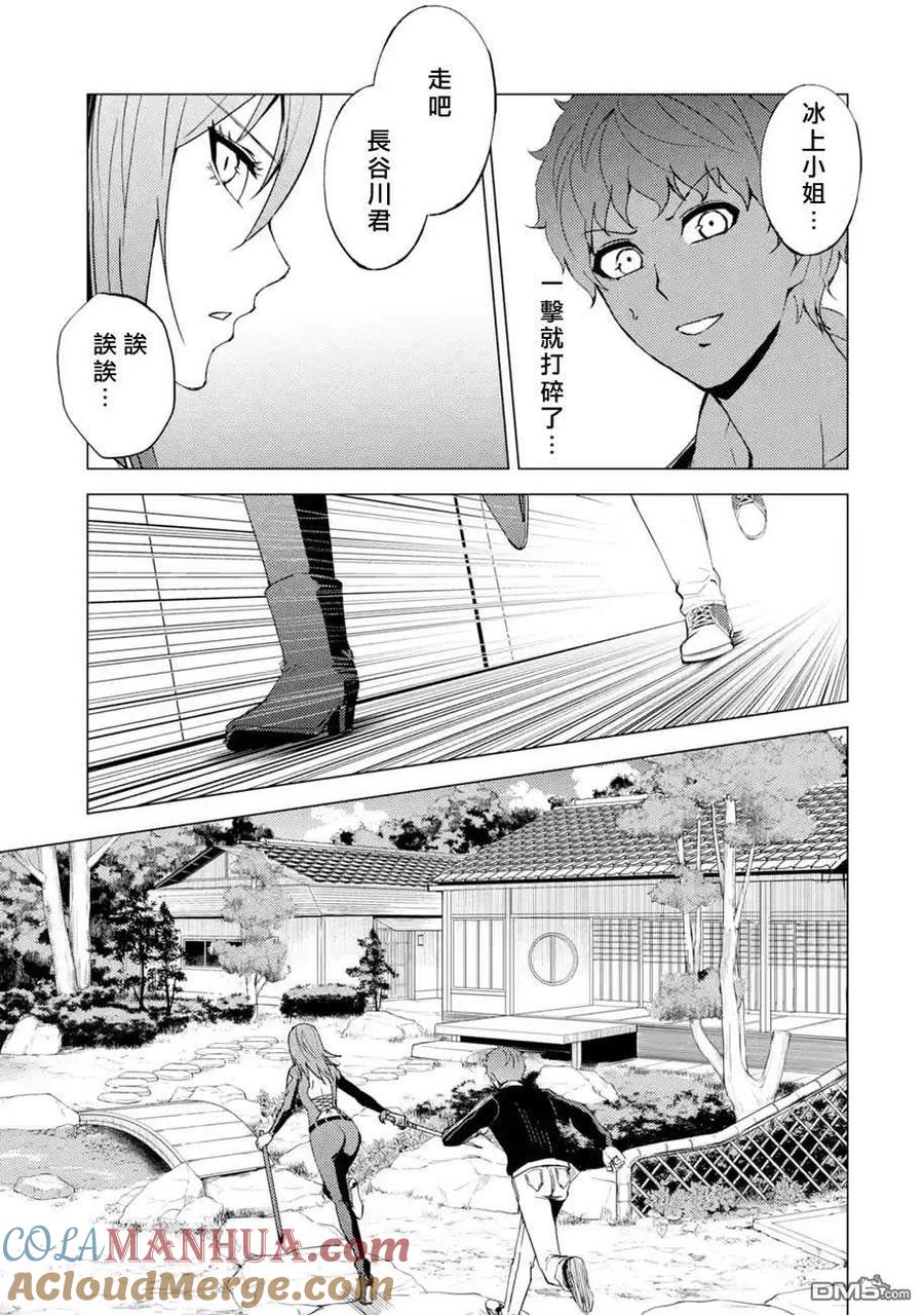 第42话黑球（8）-我的现实是恋爱游戏-彭杰/わるいおとこ/奈栩（第10张）