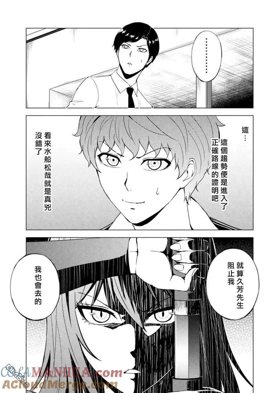 第42话黑球（8）-我的现实是恋爱游戏-彭杰/わるいおとこ/奈栩（第6张）