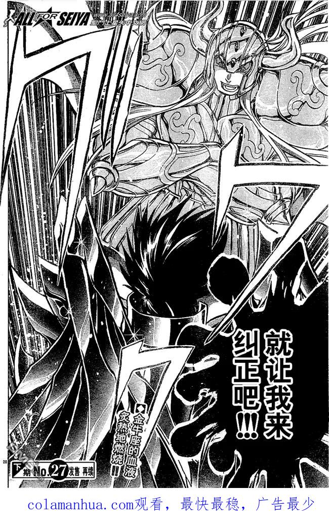 第37话-圣斗士星矢 冥王神话-手代木史织（第17张）
