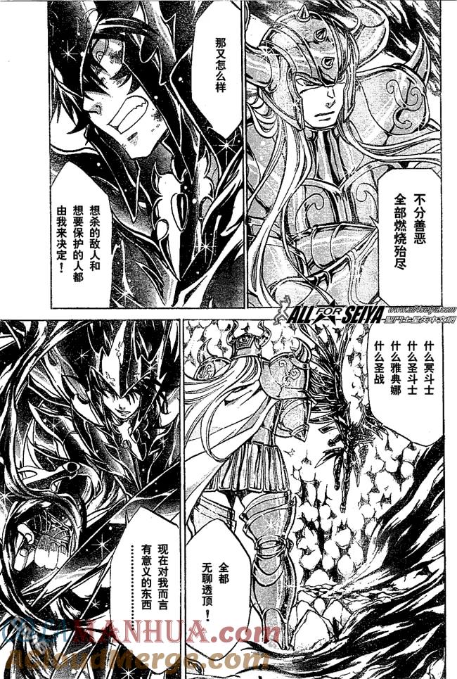 第37话-圣斗士星矢 冥王神话-手代木史织（第8张）