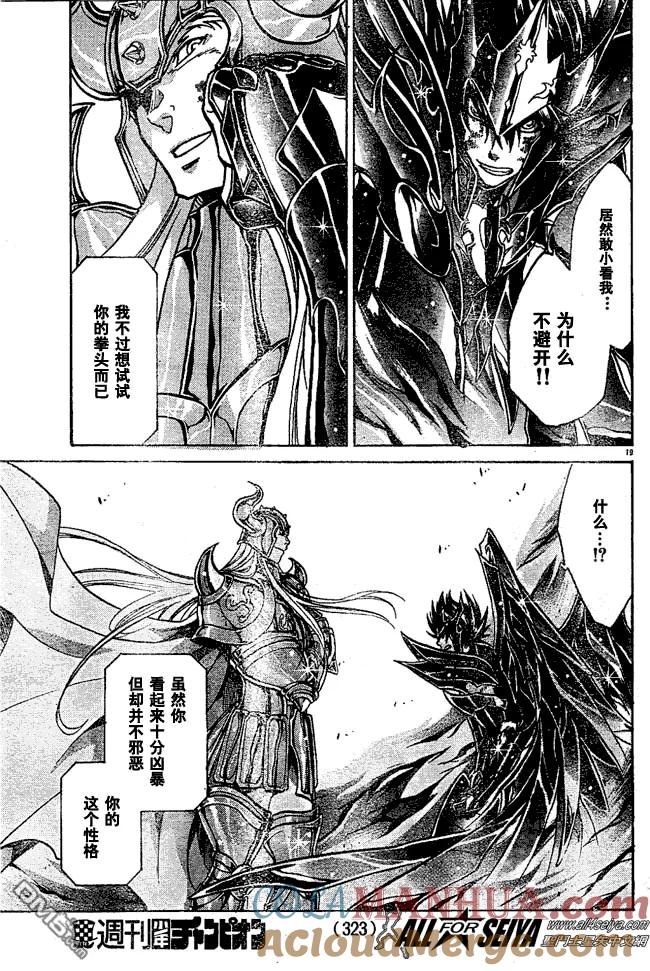 第37话-圣斗士星矢 冥王神话-手代木史织（第16张）